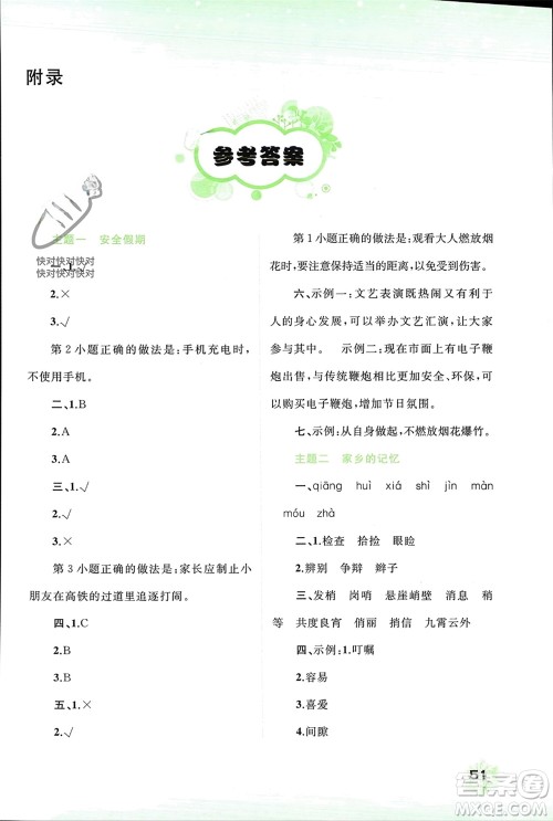 广西师范大学出版社2024快乐寒假五年级语文通用版参考答案 广西师范大学出版社2024快乐寒假五年级语文通用版参考答案