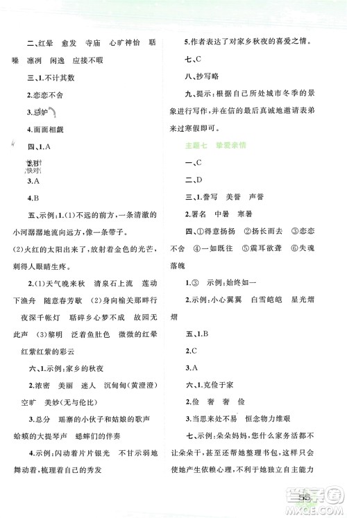 广西师范大学出版社2024快乐寒假五年级语文通用版参考答案