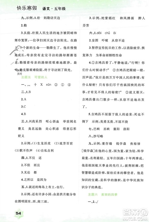 广西师范大学出版社2024快乐寒假五年级语文通用版参考答案 广西师范大学出版社2024快乐寒假五年级语文通用版参考答案