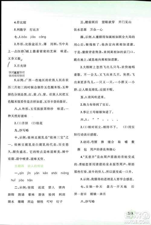 广西师范大学出版社2024快乐寒假五年级语文通用版参考答案 广西师范大学出版社2024快乐寒假五年级语文通用版参考答案