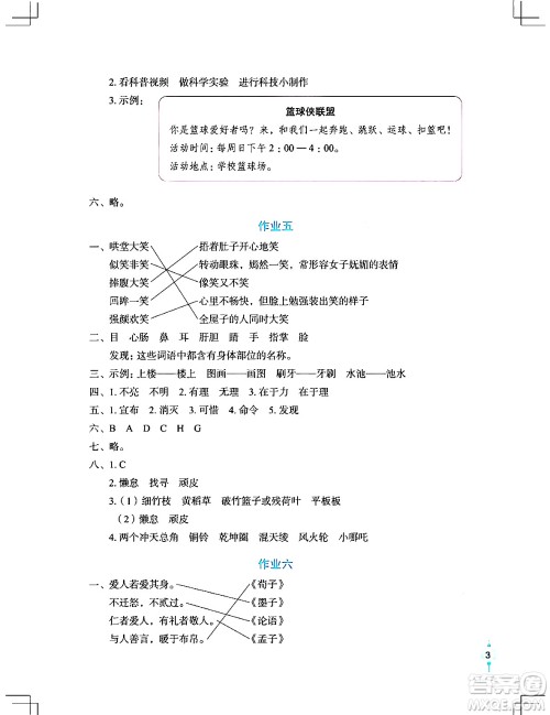 长江少年儿童出版社2024寒假作业三年级语文通用版答案