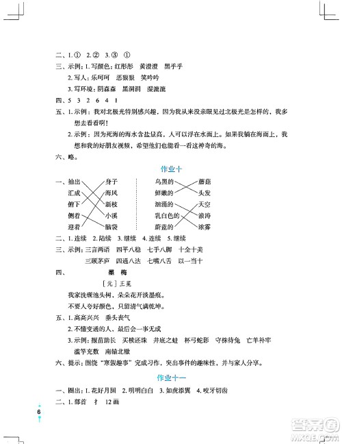 长江少年儿童出版社2024寒假作业三年级语文通用版答案