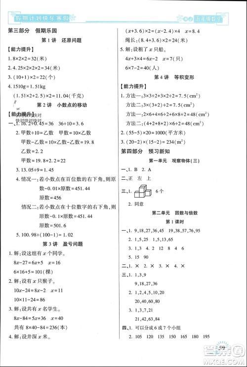 新疆文化出版社2024快乐寒假假期计划五年级数学人教版参考答案