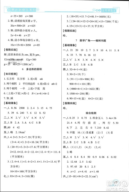 新疆文化出版社2024快乐寒假假期计划五年级数学人教版参考答案