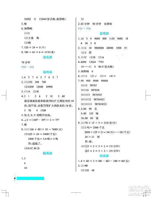 长江少年儿童出版社2024寒假作业四年级数学通用版答案