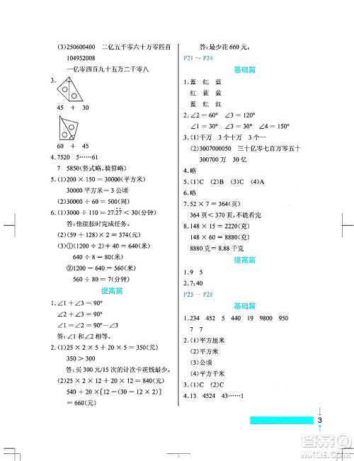 长江少年儿童出版社2024寒假作业四年级数学通用版答案