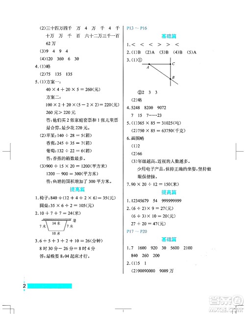 长江少年儿童出版社2024寒假作业四年级数学通用版答案