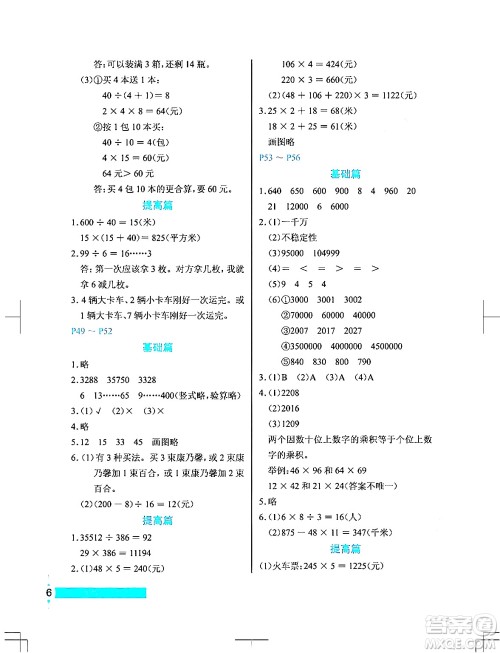 长江少年儿童出版社2024寒假作业四年级数学通用版答案