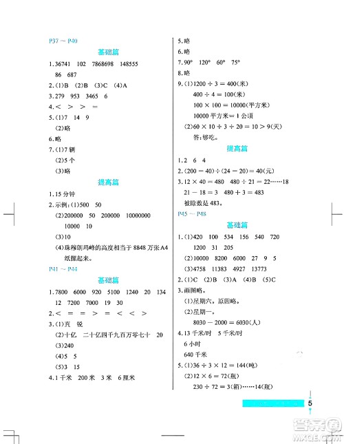 长江少年儿童出版社2024寒假作业四年级数学通用版答案