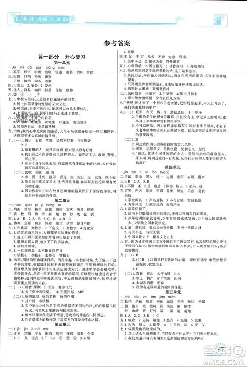 新疆文化出版社2024快乐寒假假期计划五年级语文人教版参考答案 新疆文化出版社2024快乐寒假假期计划五年级语文人教版参考答案