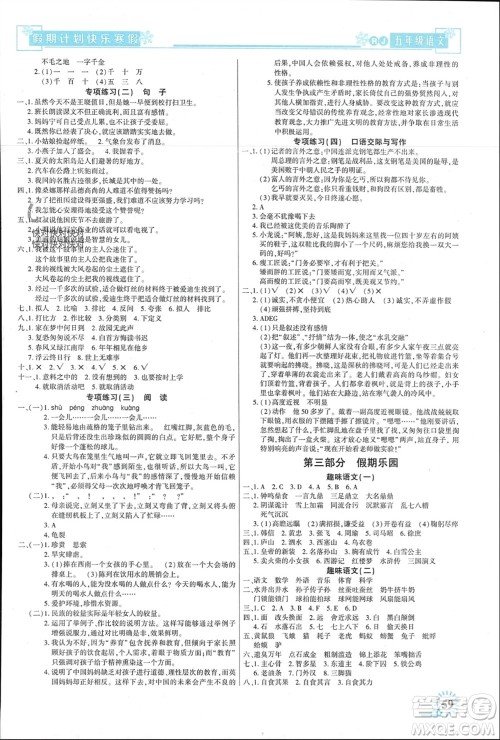 新疆文化出版社2024快乐寒假假期计划五年级语文人教版参考答案