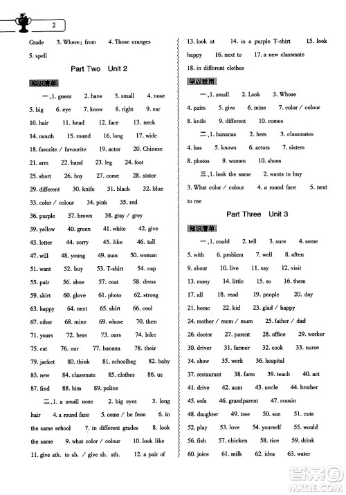 大象出版社2024英语寒假作业本七年级英语课标版答案