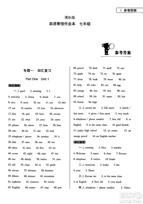 大象出版社2024英语寒假作业本七年级英语课标版答案