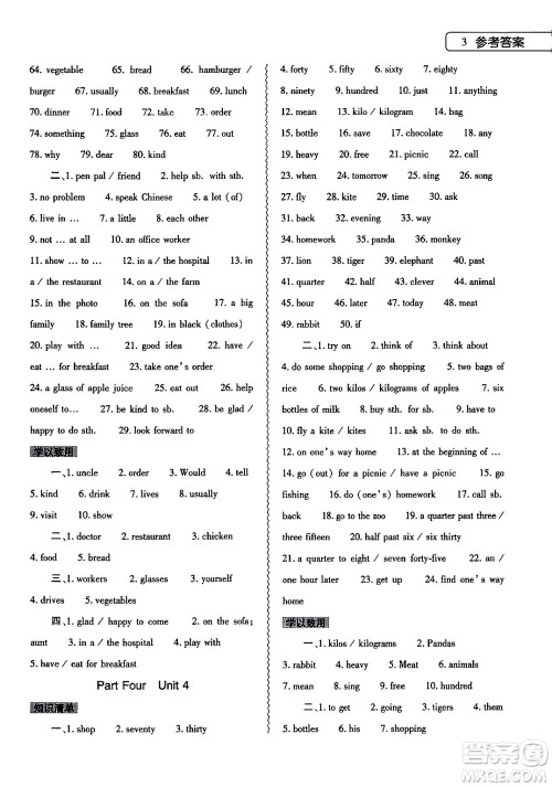 大象出版社2024英语寒假作业本七年级英语课标版答案
