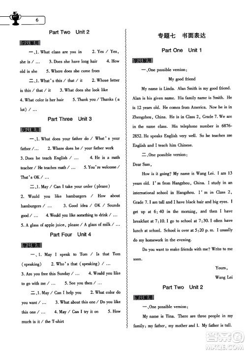 大象出版社2024英语寒假作业本七年级英语课标版答案