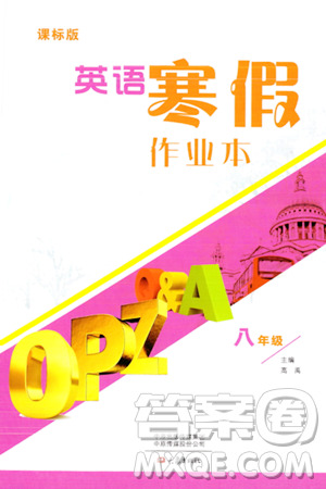大象出版社2024英语寒假作业本八年级英语课标版答案