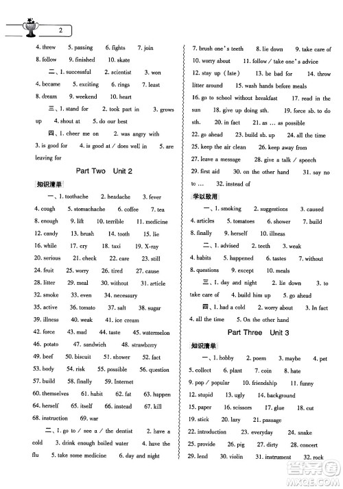 大象出版社2024英语寒假作业本八年级英语课标版答案