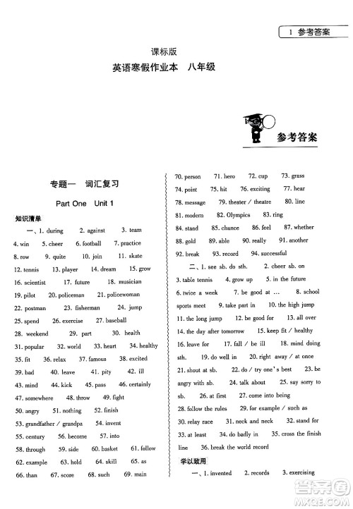 大象出版社2024英语寒假作业本八年级英语课标版答案