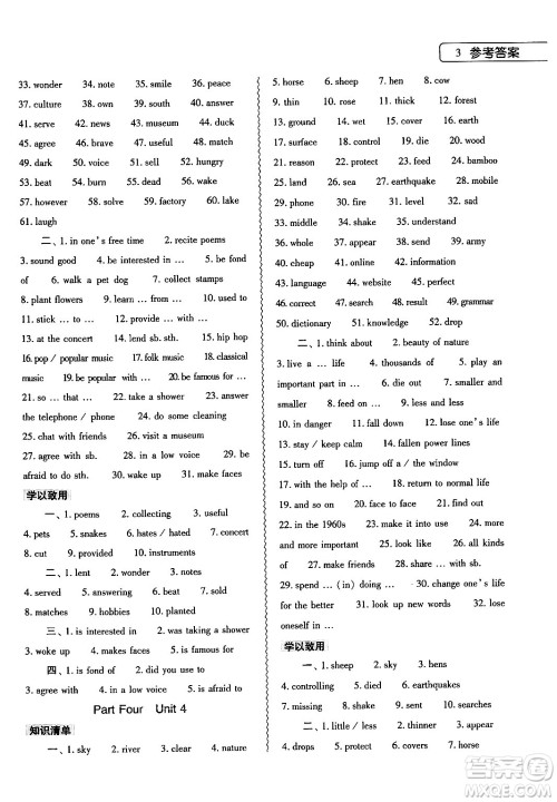 大象出版社2024英语寒假作业本八年级英语课标版答案