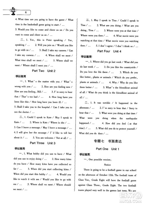 大象出版社2024英语寒假作业本八年级英语课标版答案