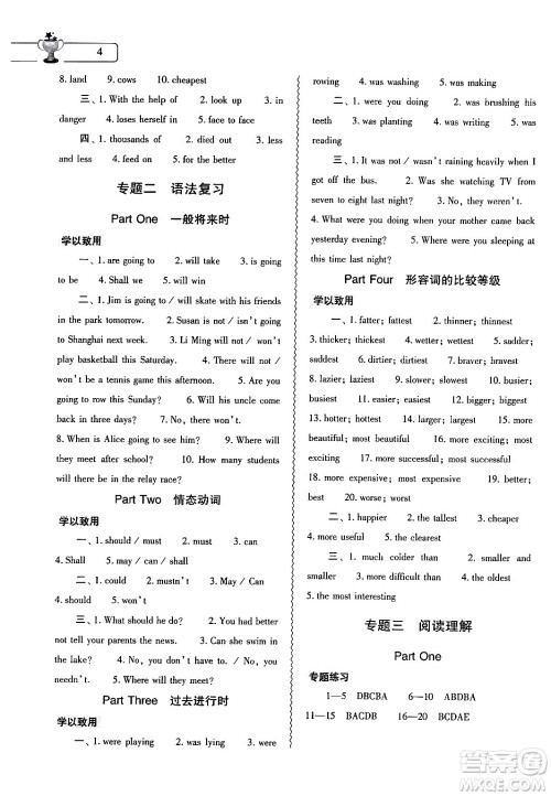 大象出版社2024英语寒假作业本八年级英语课标版答案