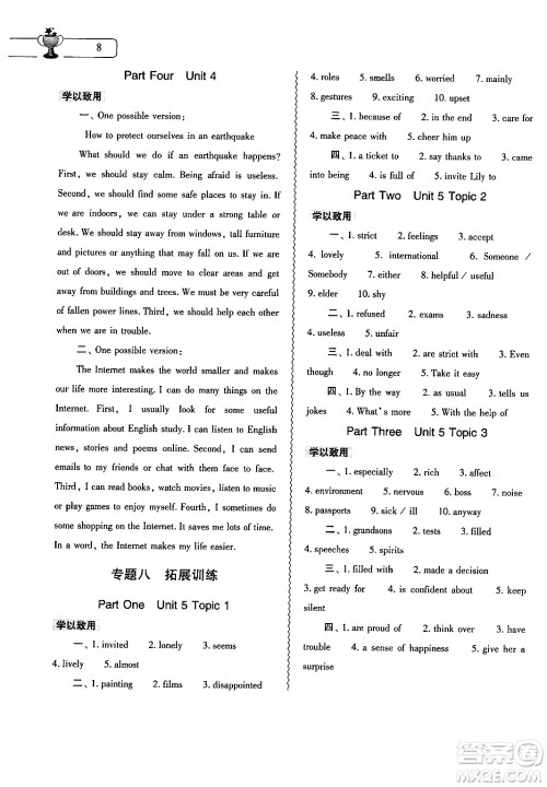 大象出版社2024英语寒假作业本八年级英语课标版答案