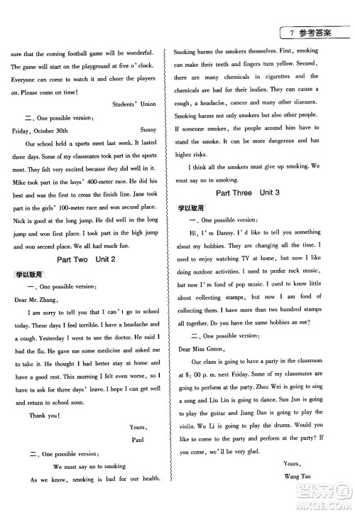 大象出版社2024英语寒假作业本八年级英语课标版答案