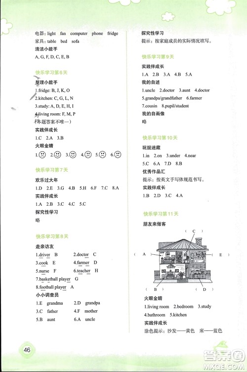 广西师范大学出版社2024快乐寒假四年级英语通用版参考答案