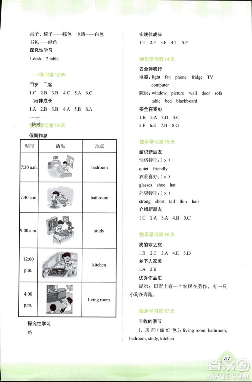 广西师范大学出版社2024快乐寒假四年级英语通用版参考答案