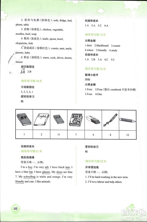 广西师范大学出版社2024快乐寒假四年级英语通用版参考答案