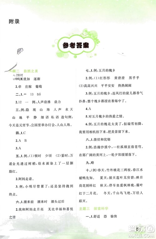 广西师范大学出版社2024快乐寒假四年级语文通用版参考答案 广西师范大学出版社2024快乐寒假四年级语文通用版参考答案