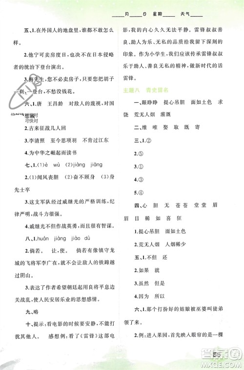 广西师范大学出版社2024快乐寒假四年级语文通用版参考答案 广西师范大学出版社2024快乐寒假四年级语文通用版参考答案