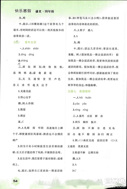 广西师范大学出版社2024快乐寒假四年级语文通用版参考答案 广西师范大学出版社2024快乐寒假四年级语文通用版参考答案