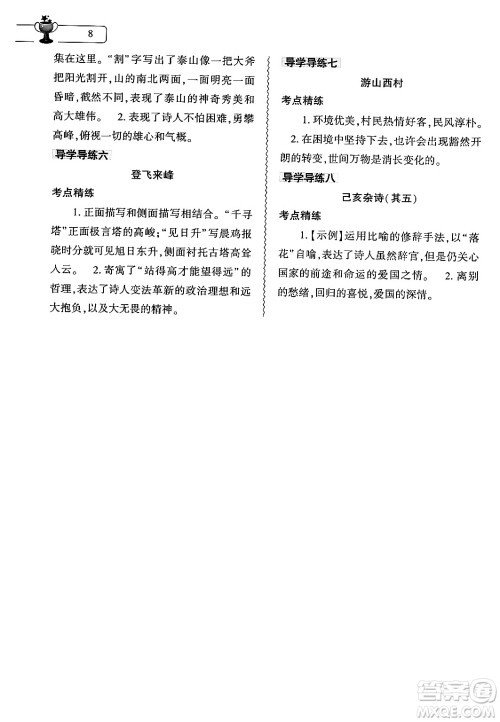 大象出版社2024语文寒假作业本七年级语文人教版答案