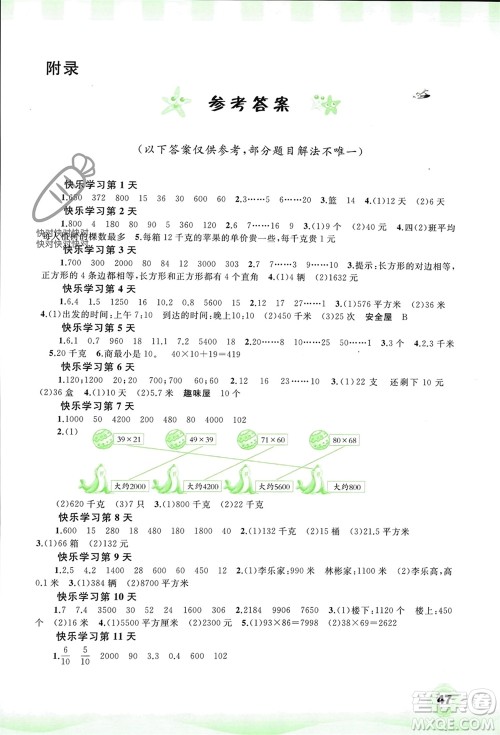 广西师范大学出版社2024快乐寒假四年级数学通用版参考答案 广西师范大学出版社2024快乐寒假四年级数学通用版参考答案