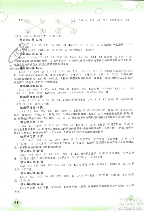 广西师范大学出版社2024快乐寒假四年级数学通用版参考答案 广西师范大学出版社2024快乐寒假四年级数学通用版参考答案