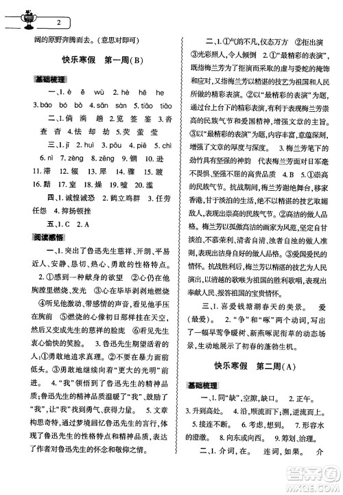 大象出版社2024语文寒假作业本八年级语文人教版答案