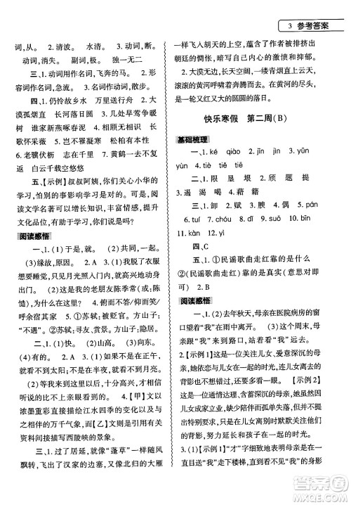 大象出版社2024语文寒假作业本八年级语文人教版答案