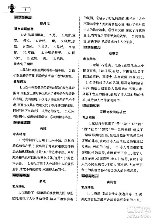 大象出版社2024语文寒假作业本八年级语文人教版答案