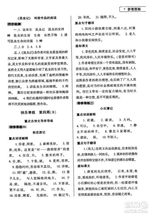 大象出版社2024语文寒假作业本八年级语文人教版答案