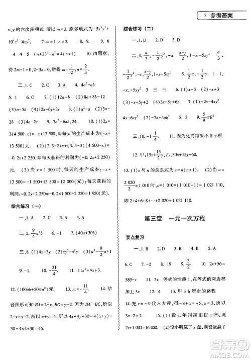 大象出版社2024数学寒假作业本七年级数学人教版答案 大象出版社2024数学寒假作业本七年级数学人教版答案