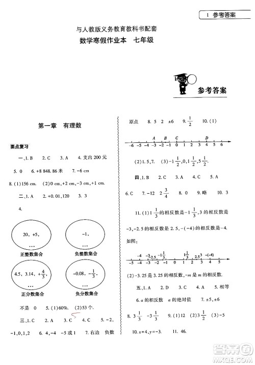 大象出版社2024数学寒假作业本七年级数学人教版答案