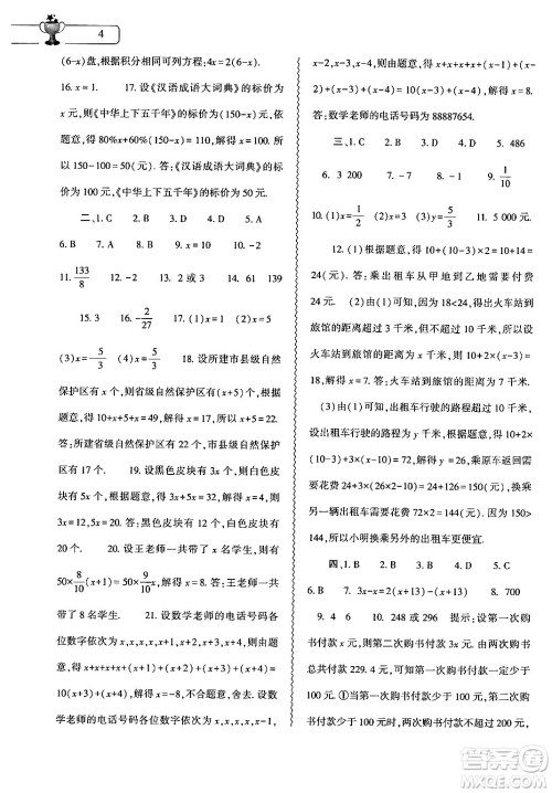 大象出版社2024数学寒假作业本七年级数学人教版答案