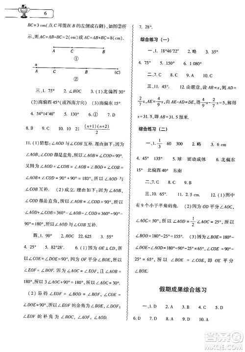大象出版社2024数学寒假作业本七年级数学人教版答案 大象出版社2024数学寒假作业本七年级数学人教版答案