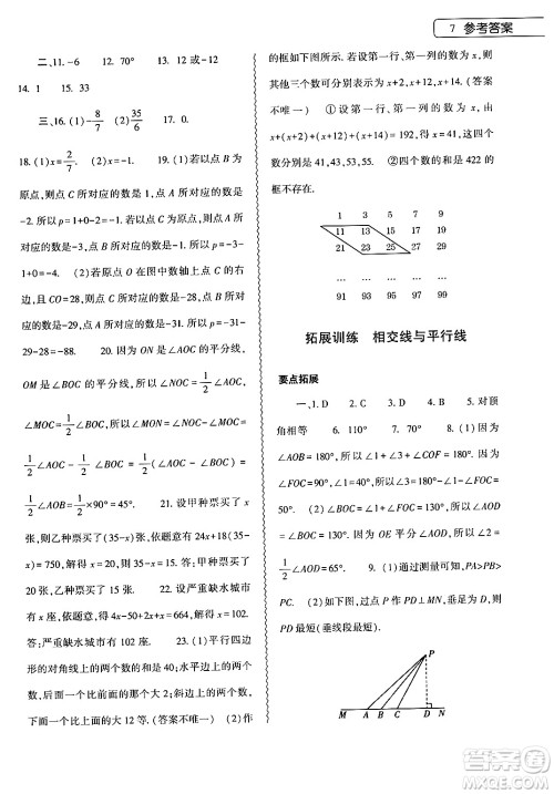 大象出版社2024数学寒假作业本七年级数学人教版答案