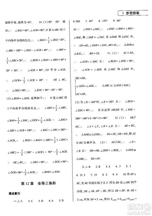 大象出版社2024数学寒假作业本八年级数学人教版答案