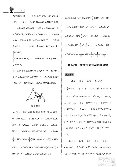 大象出版社2024数学寒假作业本八年级数学人教版答案