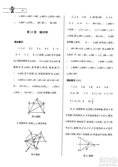 大象出版社2024数学寒假作业本八年级数学人教版答案 大象出版社2024数学寒假作业本八年级数学人教版答案