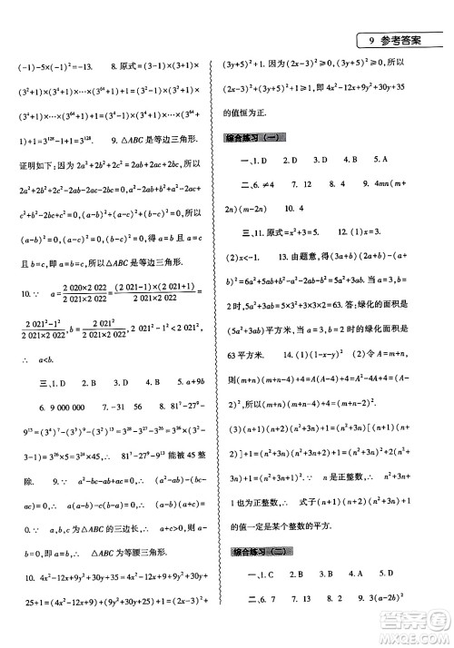 大象出版社2024数学寒假作业本八年级数学人教版答案