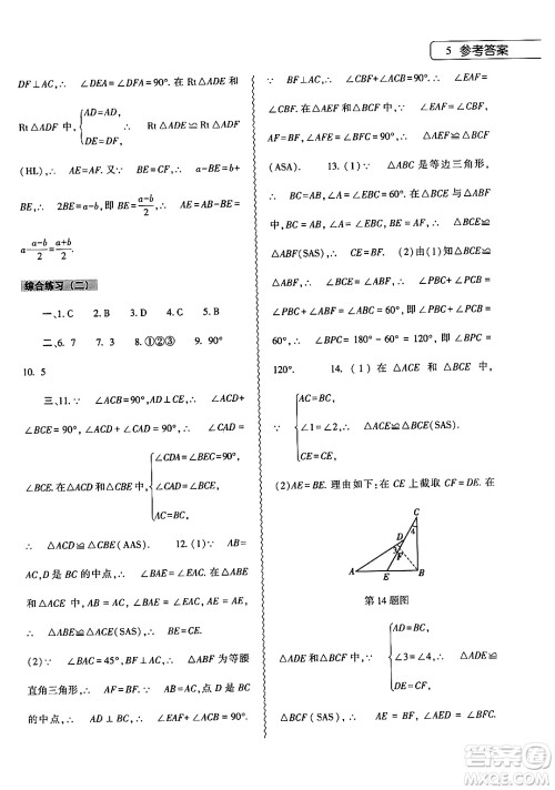 大象出版社2024数学寒假作业本八年级数学人教版答案